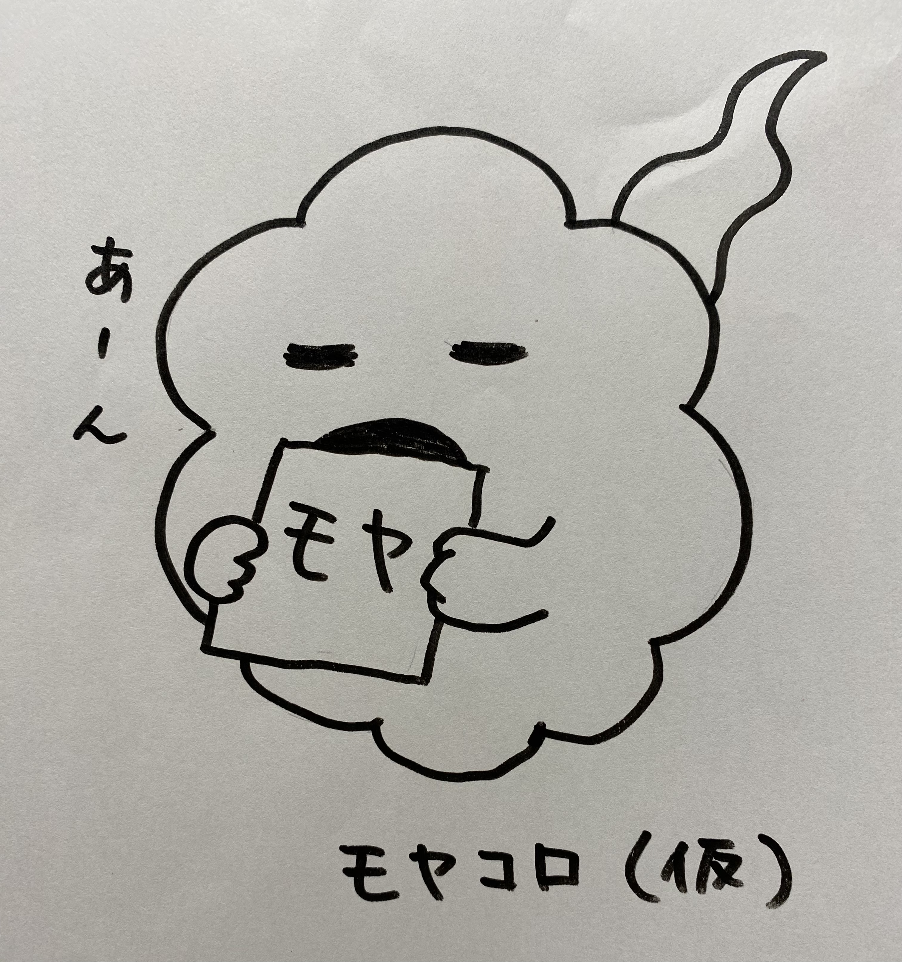 モヤコロ(仮)
