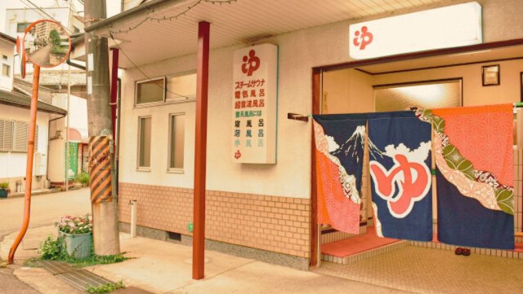 銭湯の暖簾