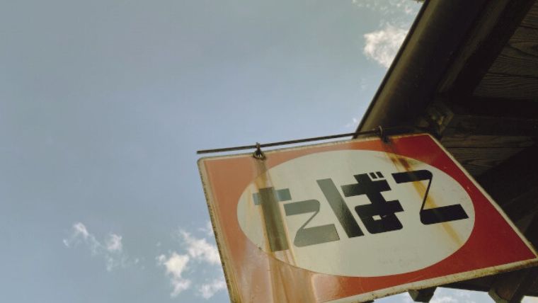 父のダジャレの意味がしんどい日。軽口なのに心が重くなる原因とは