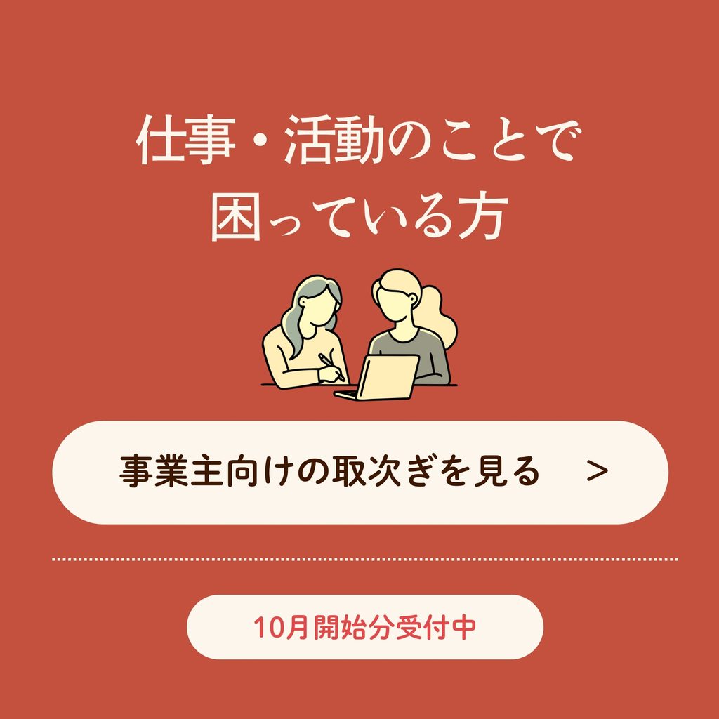 仕事・活動のことで困っている方
